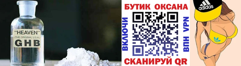hydra ТОР  Горнозаводск  Бутират оксибутират 