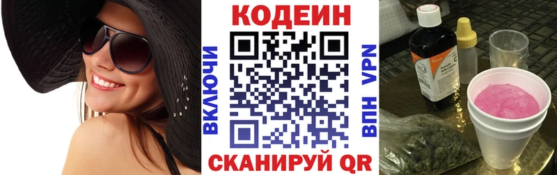 Кодеиновый сироп Lean Purple Drank  Горнозаводск 